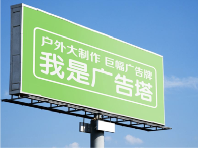湘阴线下品牌宣传：户外广告的实际应用价值分析
